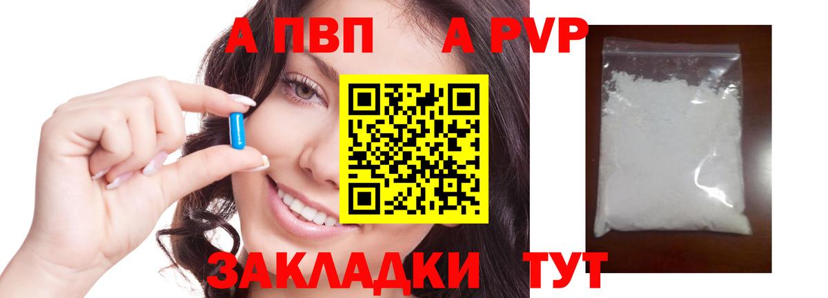 где купить наркоту  A PVP кристаллы  Приморско-Ахтарск  Вход с VPN  APVP СК 