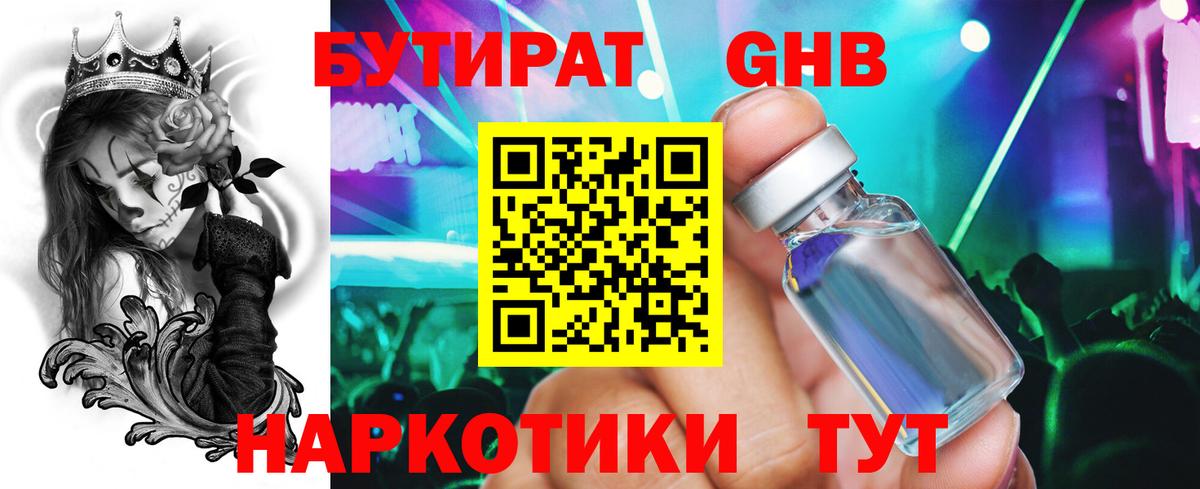 Бутират буратино Приморско-Ахтарск