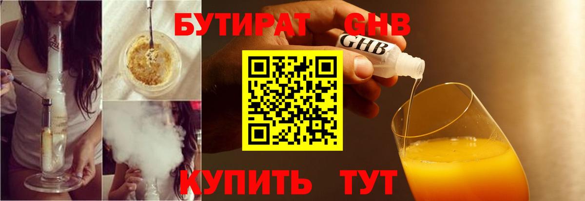 Приморско-Ахтарск  Бутират  Вход с VPN  БУТИРАТ бутик 