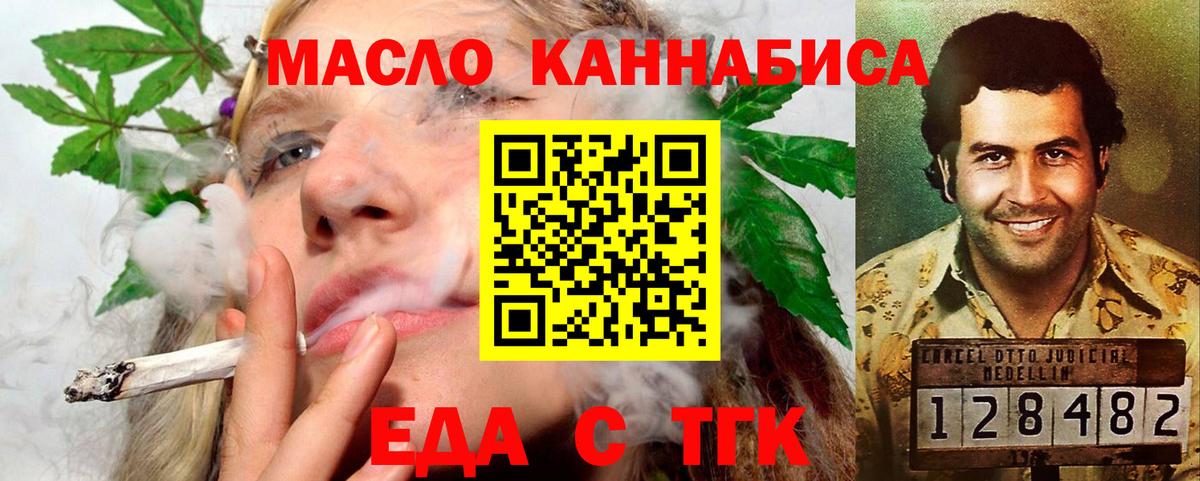 Печенье с ТГК марихуана  Вход с VPN  Приморско-Ахтарск 