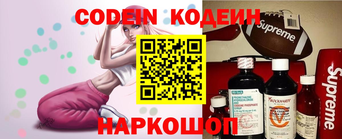 Кодеиновый сироп Lean Purple Drank Приморско-Ахтарск