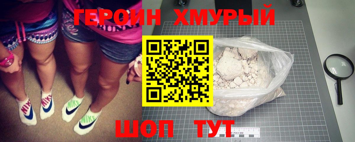 Героин хмурый  ГЕРОИН  Приморско-Ахтарск  Вход с VPN 
