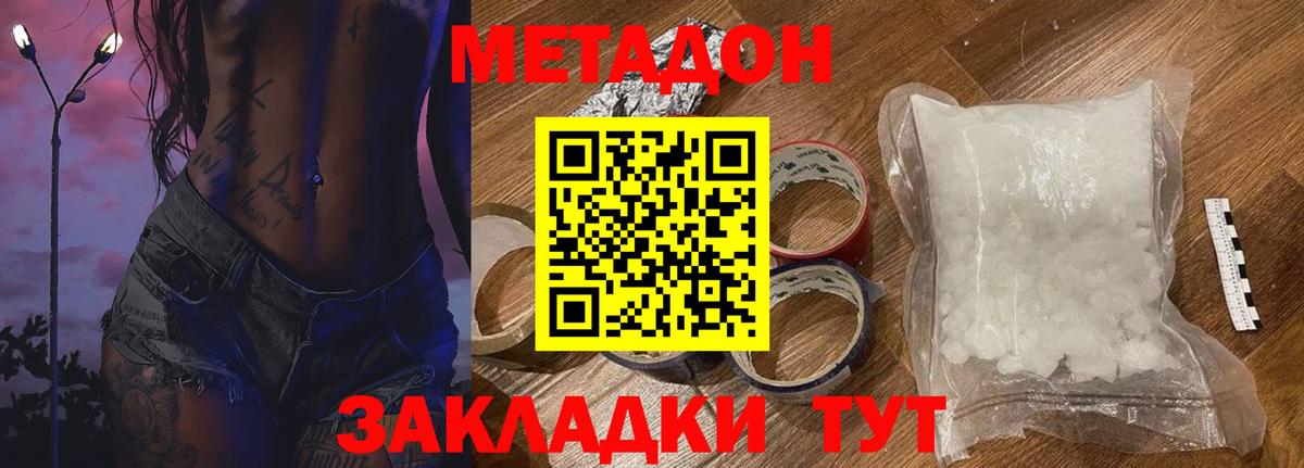 Приморско-Ахтарск  МЕТАДОН methadone  Вход с VPN  Метадон кристалл 