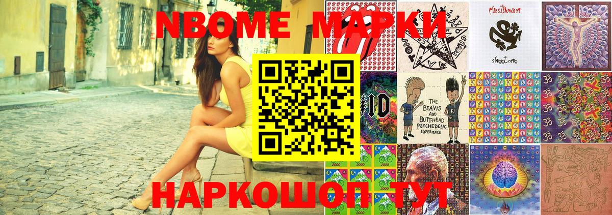Марки 25I-NBOMe 1,8мг Приморско-Ахтарск