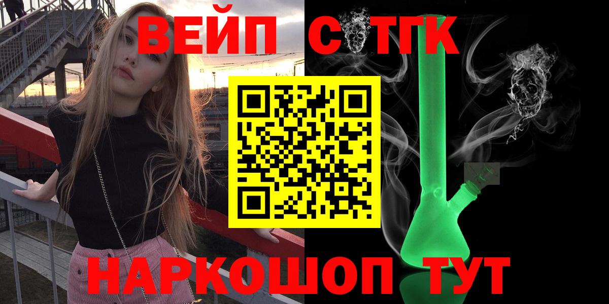 ТГК THC oil Приморско-Ахтарск