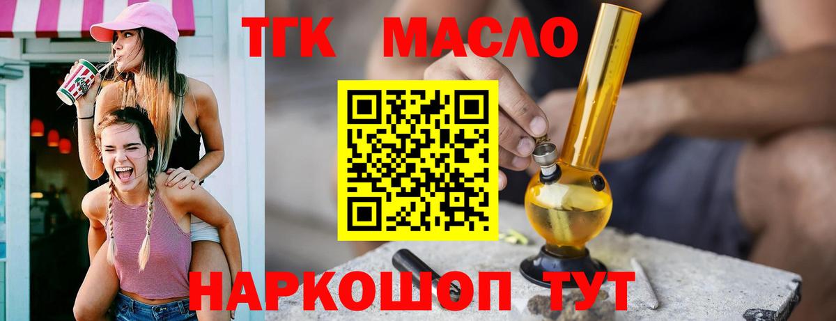 Дистиллят ТГК вейп с тгк  Вход с VPN  кракен зеркало  Приморско-Ахтарск 